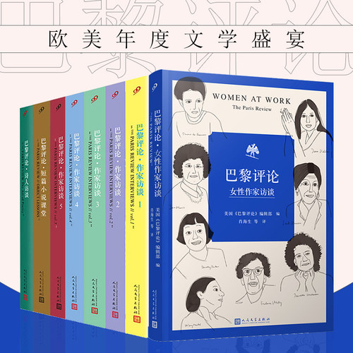 巴黎评论(全8册) 作家访谈1-5+短篇小说课堂+诗人访谈+女性访谈 米兰昆德拉等大作家们的写作心理写作技巧外国纪实文学写作教程书