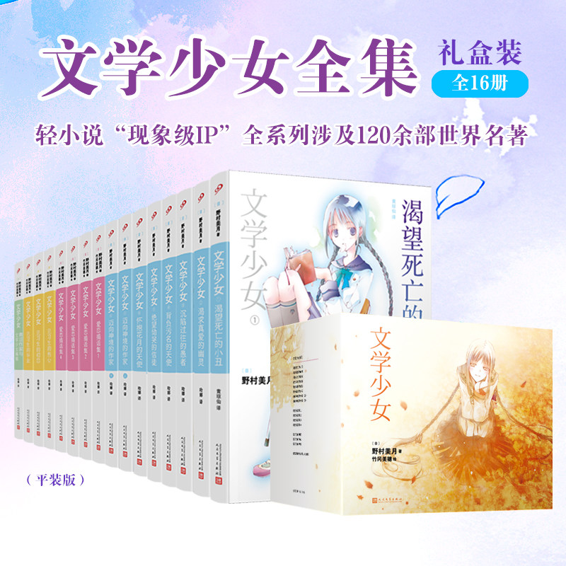 文学少女二十周年纪念礼盒