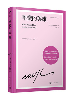 马里奥·巴尔加斯·略萨
