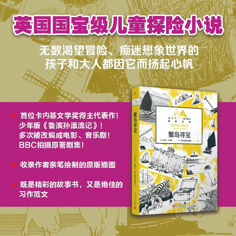 正版包邮 蟹岛寻宝 亚瑟兰塞姆 英国国宝级儿童探险小说 首位卡内基文学奖得主代表作 少年版鲁滨孙漂流记 人民文学出版社