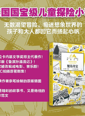 正版包邮蟹岛寻宝蟹岛寻宝