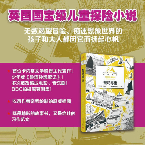 正版包邮蟹岛寻宝蟹岛寻宝