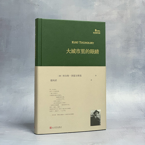 99读书人人民文学出版社外国文学