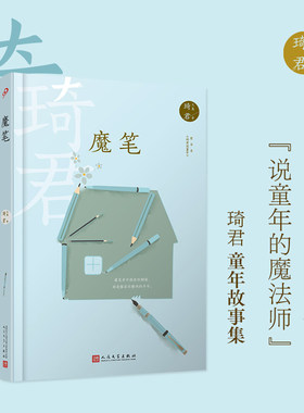 正版书籍魔笔精装琦君