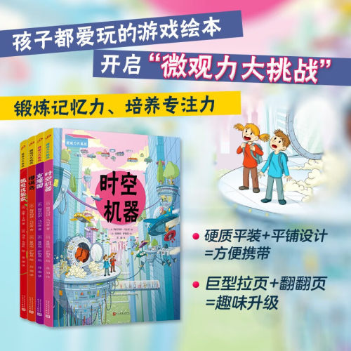 微观力大挑战（四册套装）