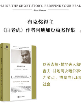 正版包邮两次暗杀之间短经典