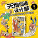 社 通过诙谐搞笑 书籍 正版 动物 简体中文天地创造设计部卷5 展露动物设计过程最终确立真实存在 人民文学出版 方式 同名动漫原著