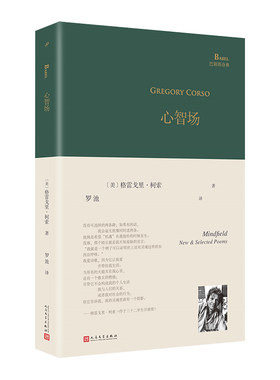正版包邮心智精装巴别塔诗典美国