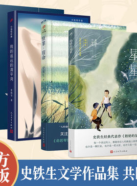 正版书籍全4册史铁生作品集
