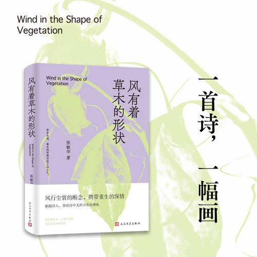 诗人张敏华的全新诗集