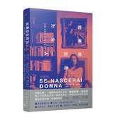 人民文学出版 女性风云人物采访录 社 传奇女记者法拉奇珍贵 首度翻译成中文 政治采访之母 如果你生而为女人