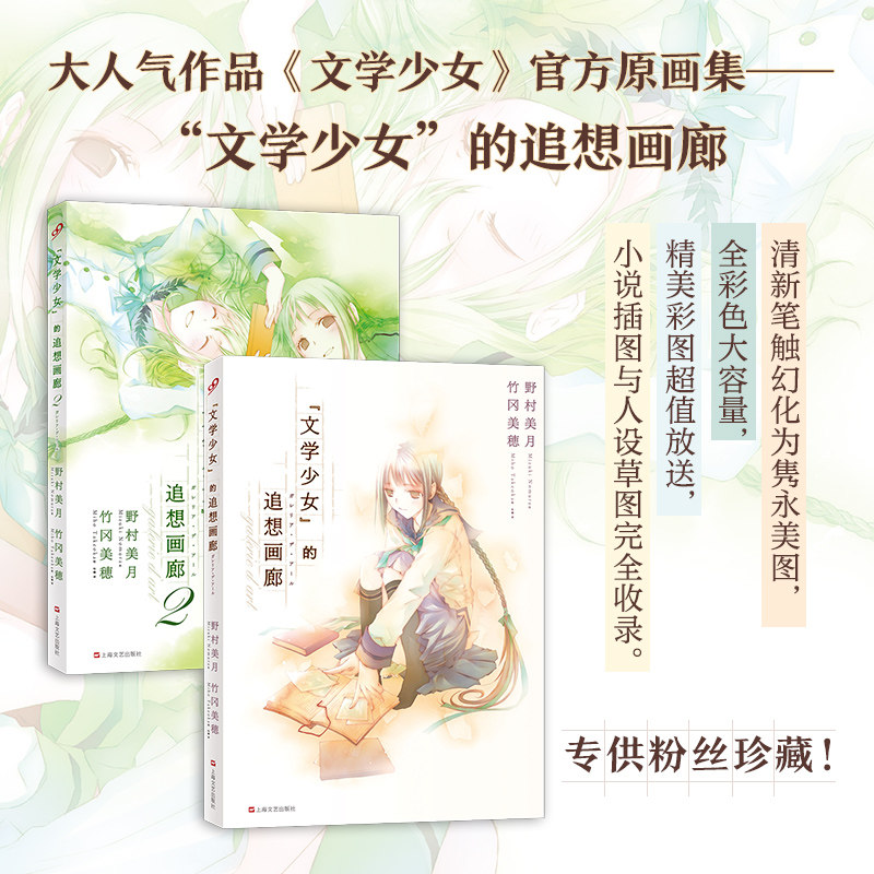 正版书籍 简体中文全套2册文学少女追想画廊野村美月竹冈美穗文学少女画集画册原画集小说插图与人物设定集 上海文艺出版社