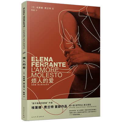 那不勒斯四部曲埃莱娜·费兰特