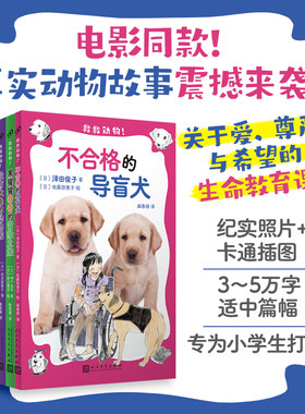官方正版 救救动物 全6册 多本书被拍成电影 关于爱 尊严与希望的生命教育必修课 [7-14岁] 人民文学出版社 正版书籍