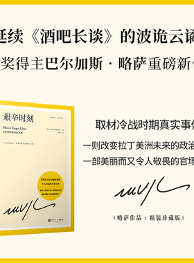 正版包邮艰辛时刻略萨