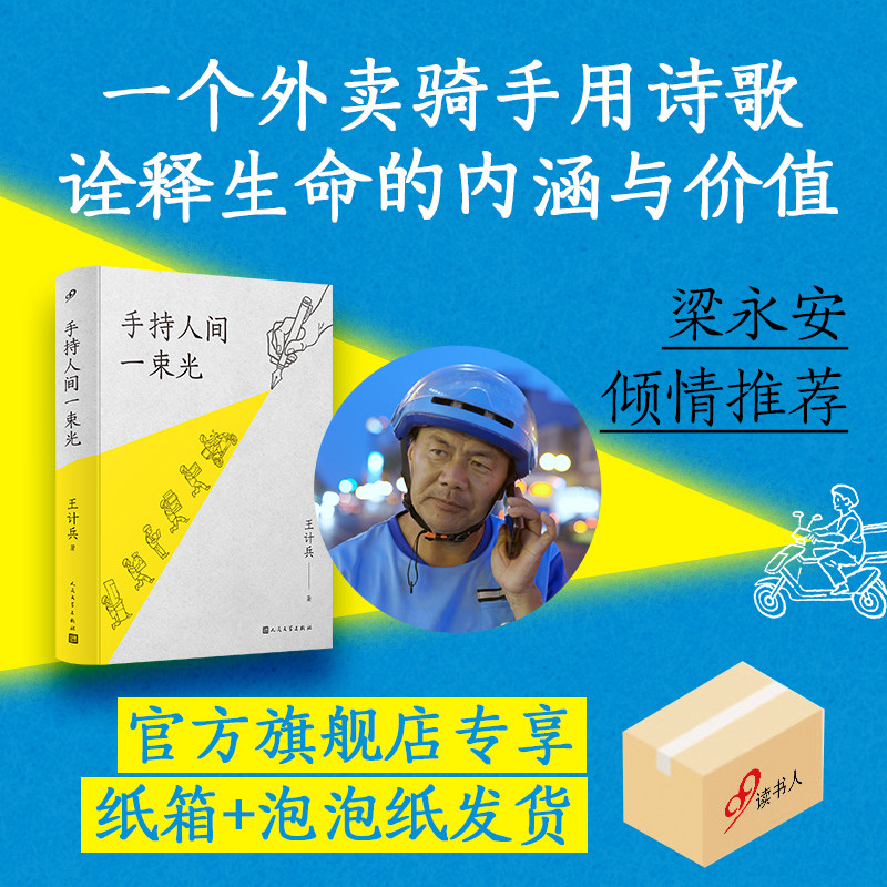 王计兵全新诗歌集手持人间一束光图片