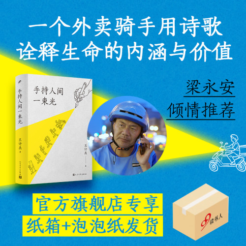 王计兵全新诗歌集手持人间一束光