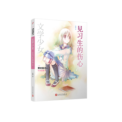 文学少女见习生的伤心