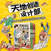 通过诙谐搞笑 方式 人民文学出版 现货 社 同名动漫原著 简体中文4卷天地创造设计部 动物 正版 展露动物设计过程最终确立真实存在