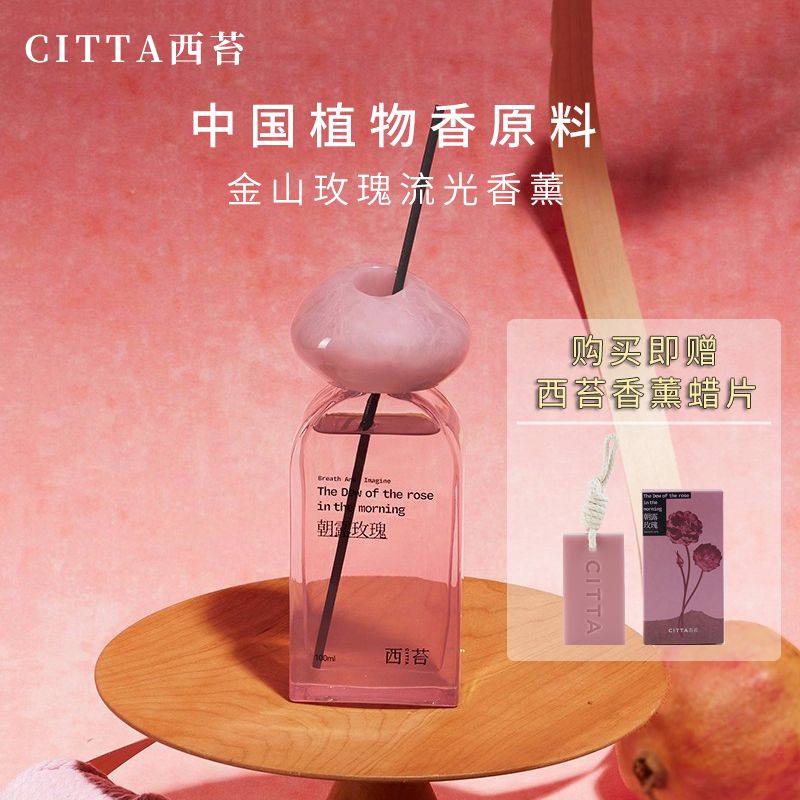 西苔金山玫瑰流光系列无火香薰精油香氛卧室摆件情人节礼物小众女