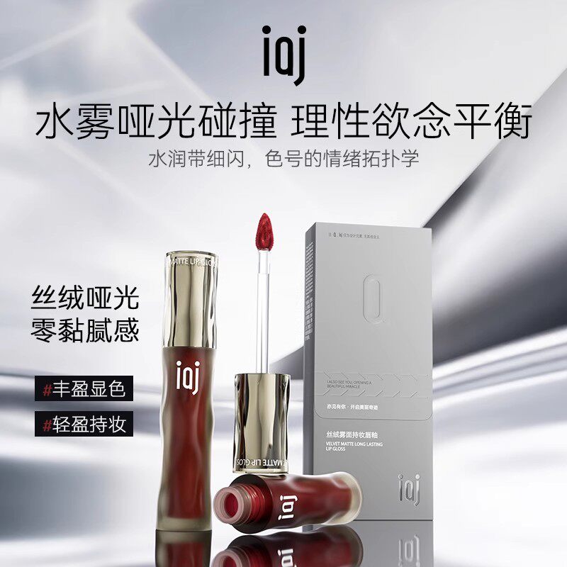 IAJ丝绒雾面唇釉显白持妆学生款口红唇釉正品哑光学生平价唇彩女