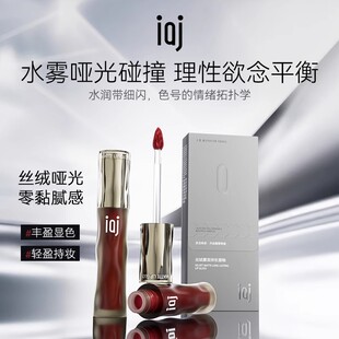IAJ丝绒雾面唇釉显白持妆学生款口红唇釉正品哑光学生平价唇彩女