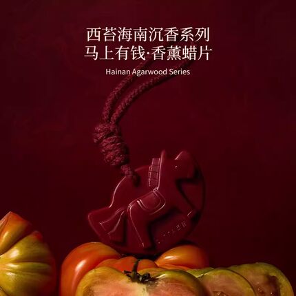 西苔南沉香小马香薰蜡片衣柜留香卧室卫生间持久乌木沉香香薰挂片