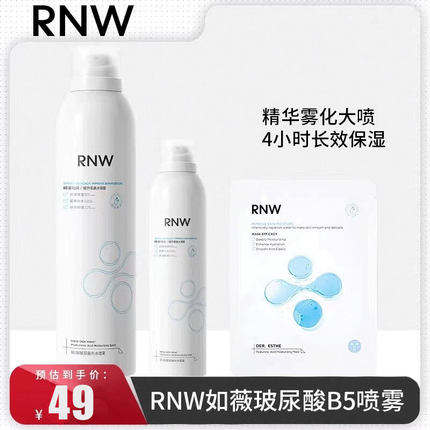 RNW玻尿酸补水保湿喷雾保湿滋润舒缓肌肤敏感肌湿敷喷雾晒后修复