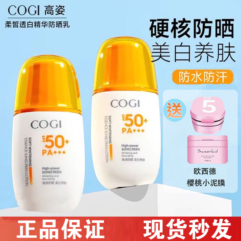 gogi高姿防晒霜女身体美白隔离三合一精华防晒乳学生保湿全身可用