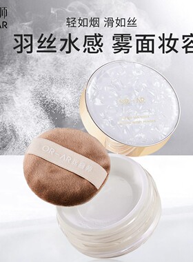 原画师羽丝水感蜜粉不容易脱妆防水防汗定妆粉饼自然粉质细腻清透