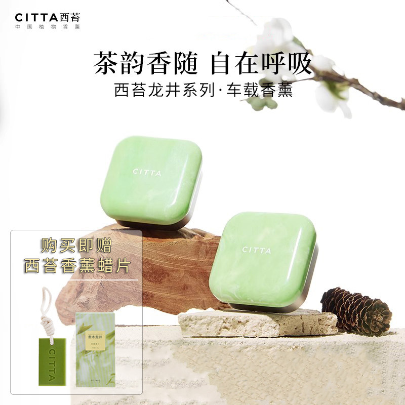 西苔龙井系列车载香薰持久留香汽车挂件出风口香薰摆件优雅礼盒装,家居饰品,香薰摆件,淘宝优惠券,粉丝福利购,淘宝优惠卷