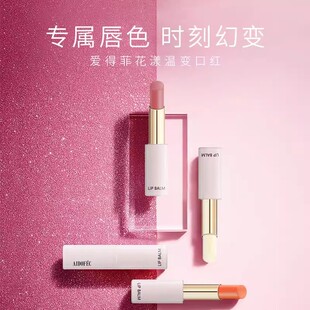 爱得菲花漾温变口红润幻彩唇膏焕彩温变口红易上色滋润千人千色女