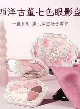 考拉玫瑰西洋古董七色眼影盘持久不易晕一盘多用淡妆哑光日常修容