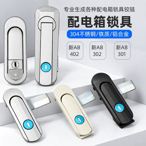 新AB403锁AB402锁基业箱弹跳锁AB303网络控制配电箱开关柜门锁