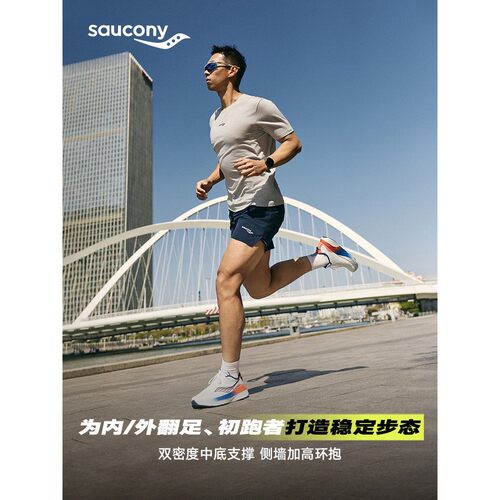 Saucony索康尼MARSHAL 率途3男女26稳定支撑竞速跑步运动跑鞋