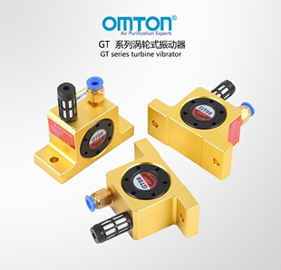 厂家直销欧顿环保气动工具瓦型涡转轮震荡振动器GT-13多型号可选