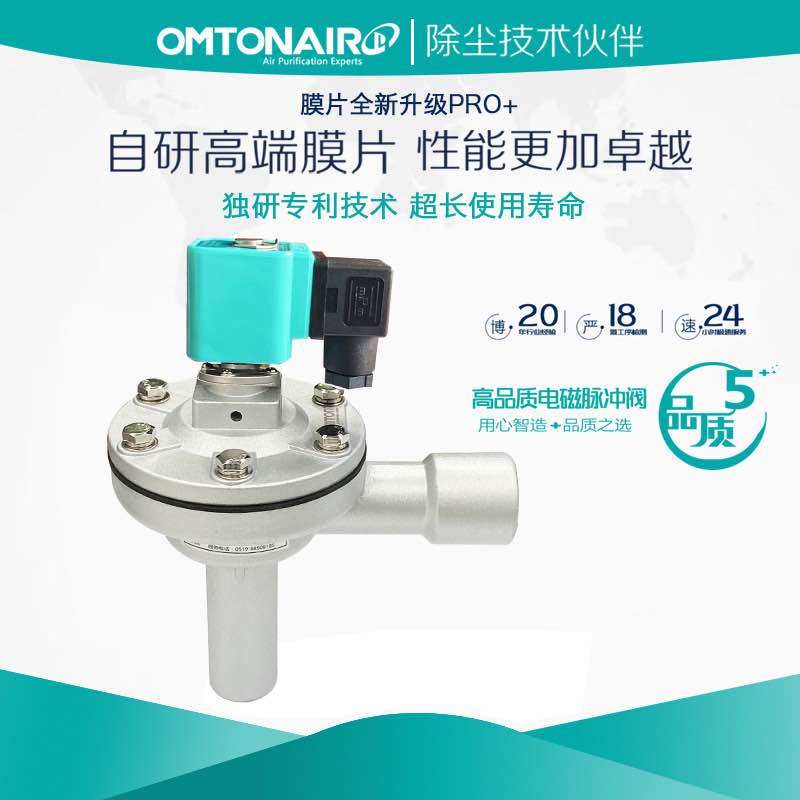 江苏欧顿环保脉冲锅炉除尘器配件直角3寸电磁阀DMF-Z-76S优质膜片