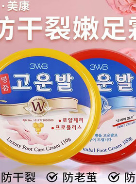 whb韩国防裂护足霜蜂蜜手脚修护