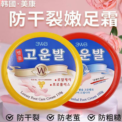 whb韩国防裂护足霜蜂蜜手脚修护
