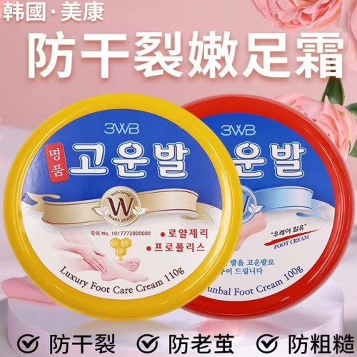 whb韩国防裂护足霜蜂蜜手脚修护