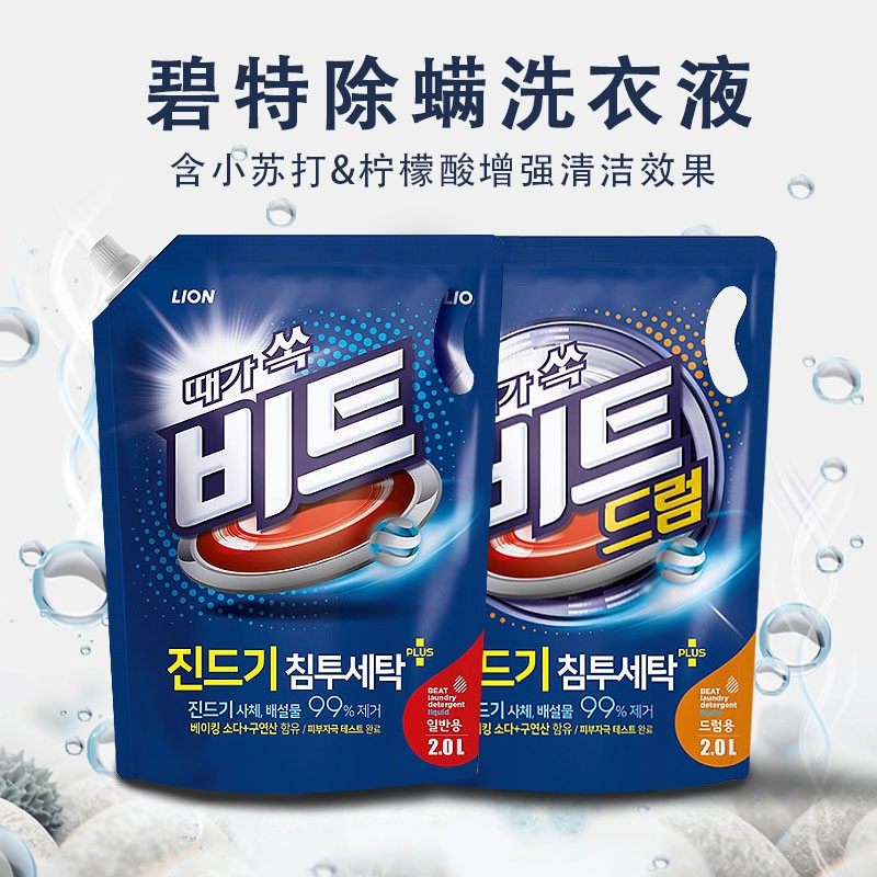 韩国进口碧特洗衣液强力去污渍浓缩芳香滚筒低泡不伤手除螨家庭装