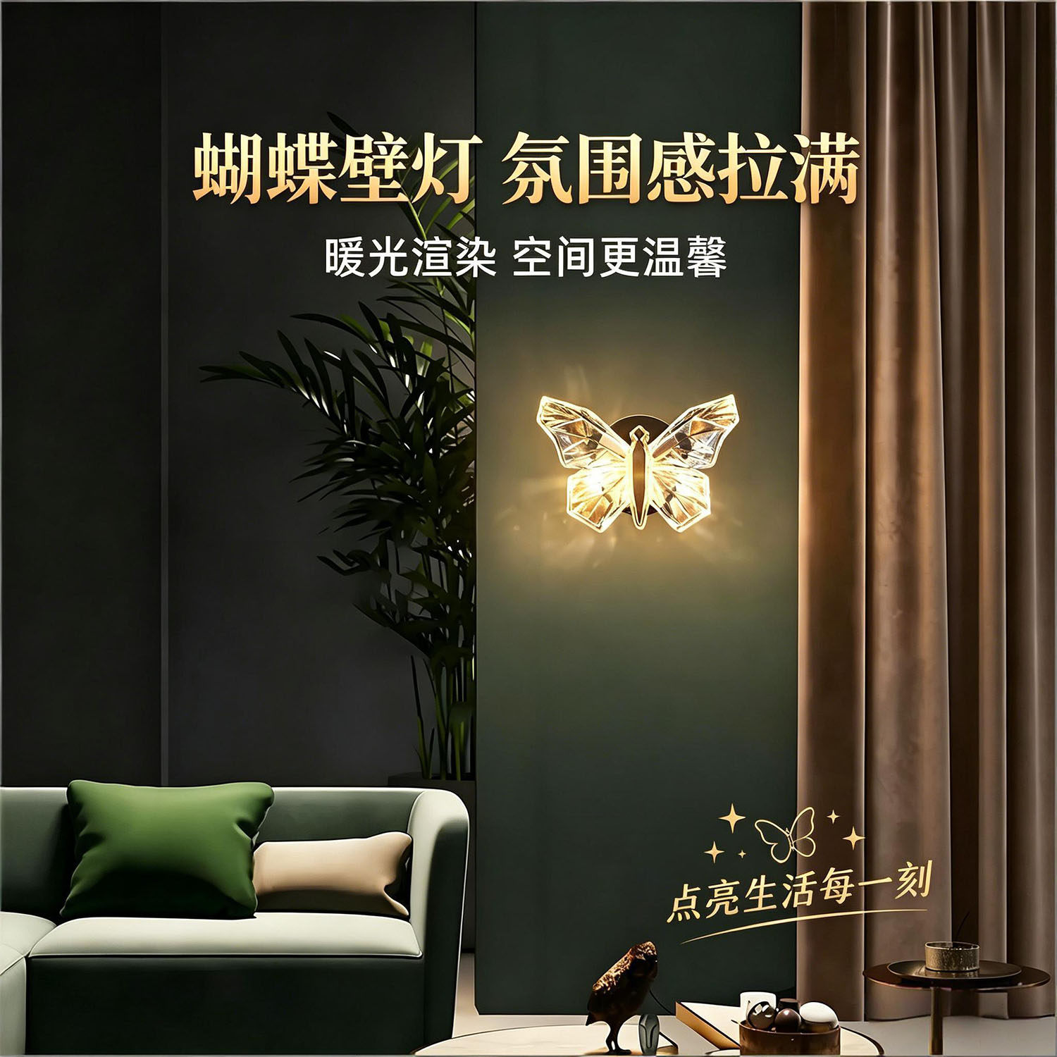 免布线充电LED磁吸遥控蝴蝶壁灯