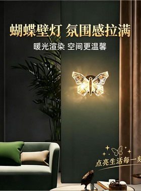 充电款人体感应蝴蝶壁灯LED磁吸遥控铝材客厅卧室背景墙氛围壁灯
