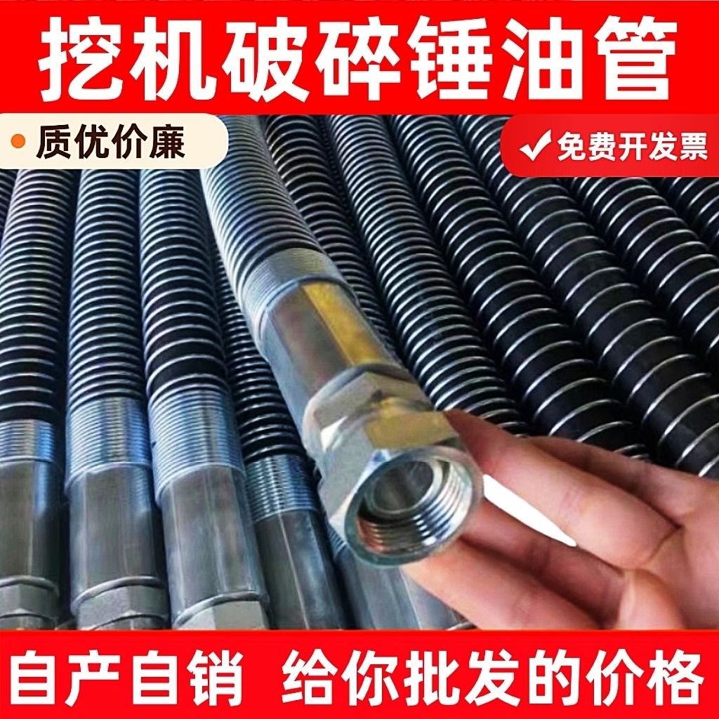破碎锤油管挖掘机软管高压液压油管管路炮头四层钢丝挖机炮管锤管