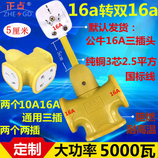 大功率5000W16A转双16A10A通用插座一拖二空调取暖器热水器转换器