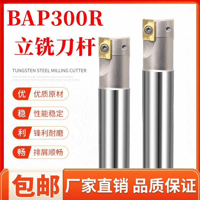 bap300r1135铣刀杆R0.8抗震加硬