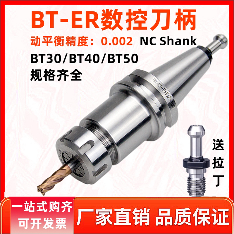 数控刀柄BT40高精度刀柄动平衡