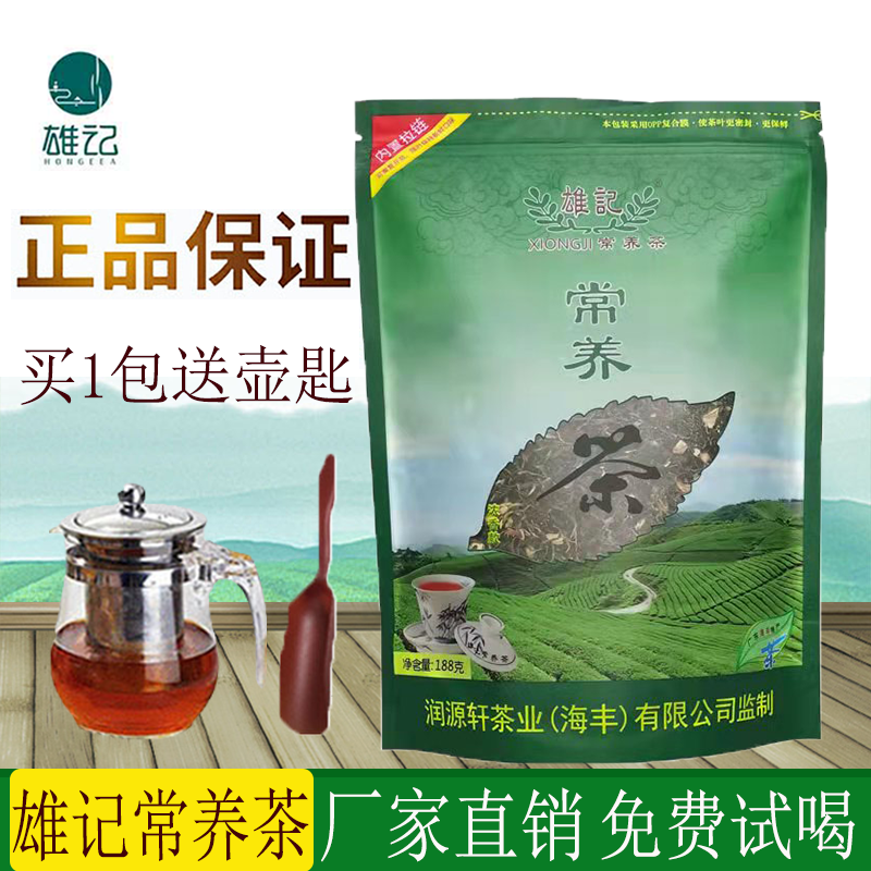 雄记常养茶正品包装188克/250克茶杭白菊罗汉果桑叶茉莉花熬夜茶