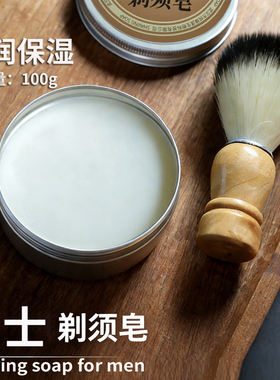 剃须泡沫手工皂空谷云泉旅行装
