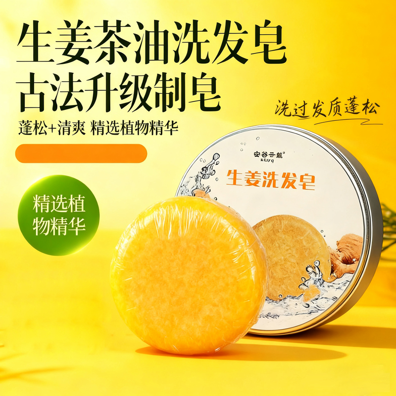 空谷云生姜洗发皂生姜茶油洗发皂洗头膏纯手工压制便携洗头发膏皂
